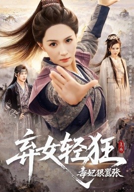 弃女轻狂毒妃狠嚣张 第07集