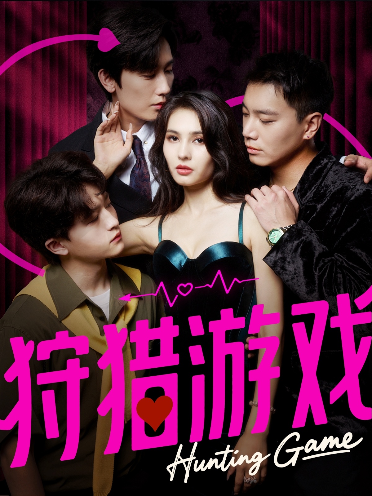 狩猎游戏 第60集