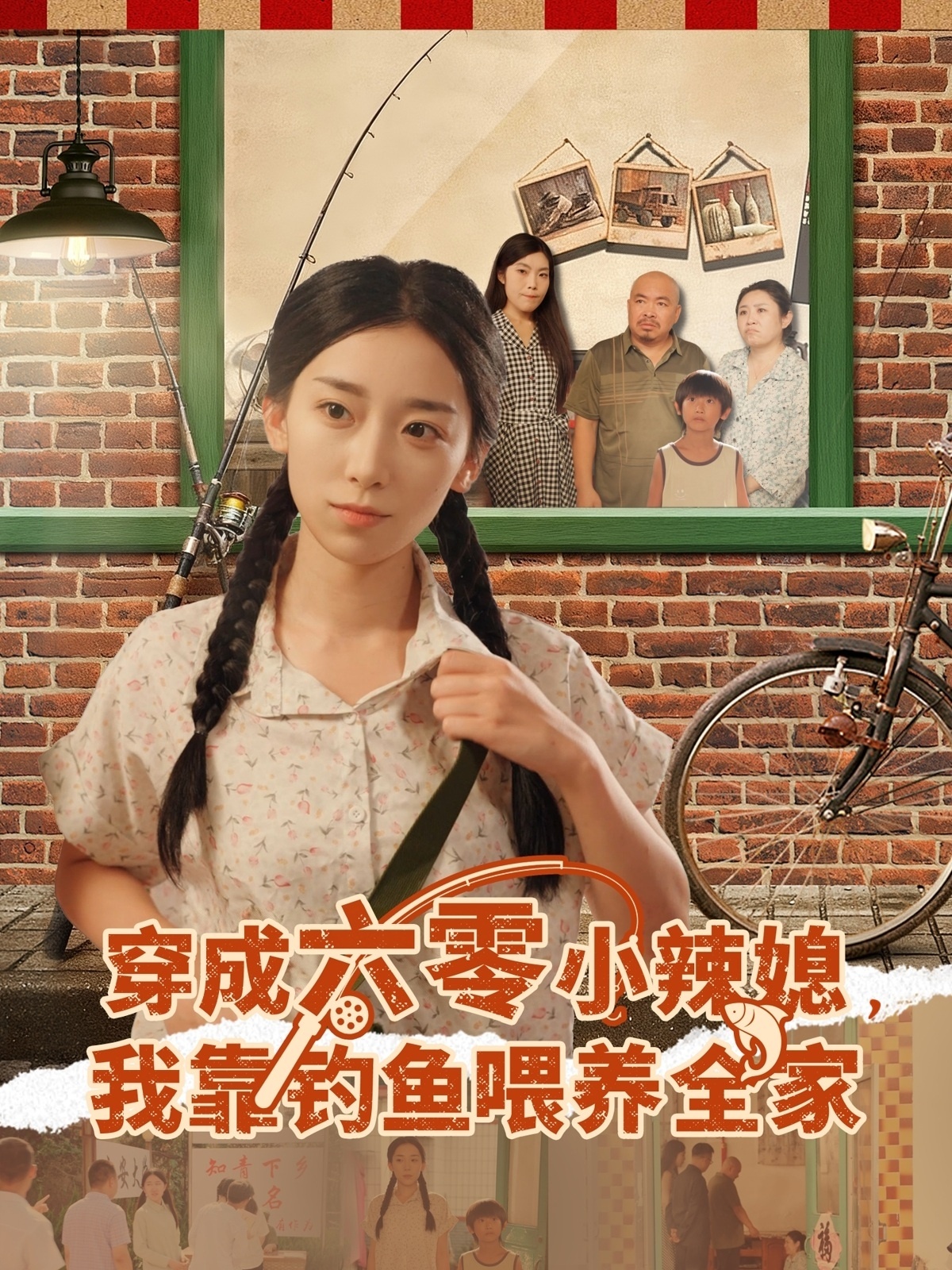 穿成六零小辣媳我靠钓鱼喂养全家 第36集