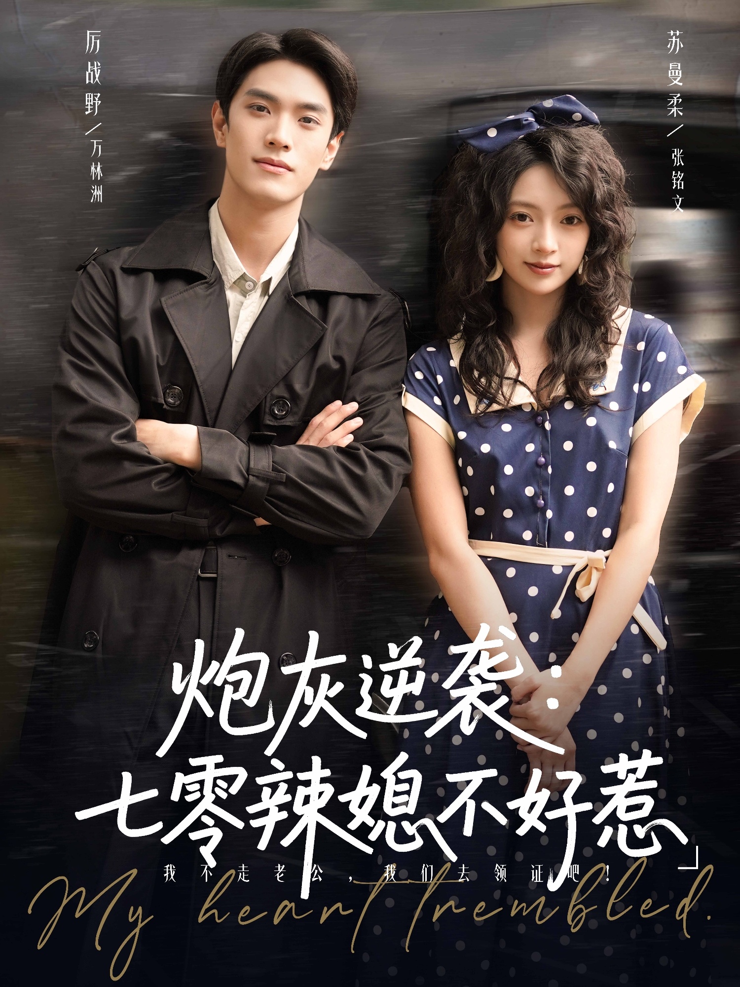 炮灰逆袭七零辣媳不好惹 第62集