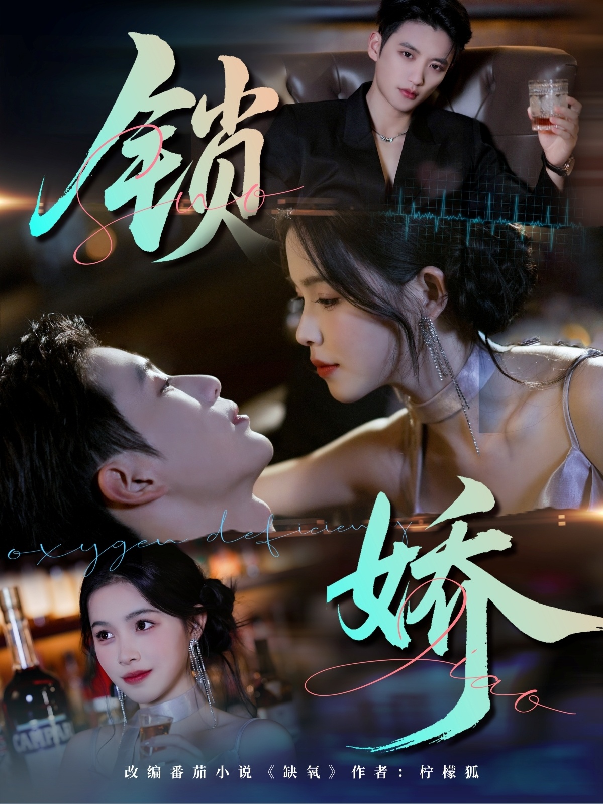 锁娇 第59集