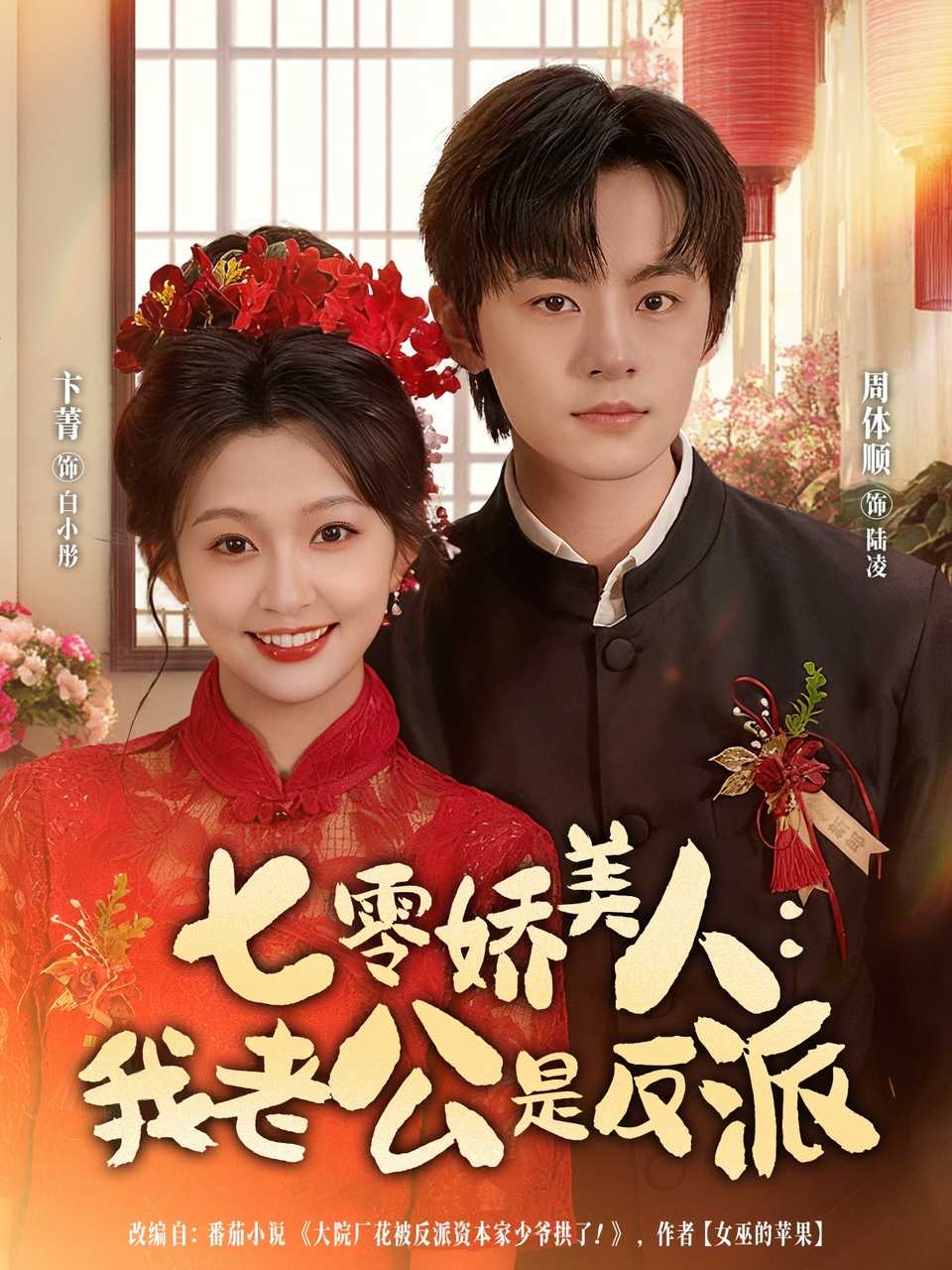 七零娇美人我老公是反派 第03集