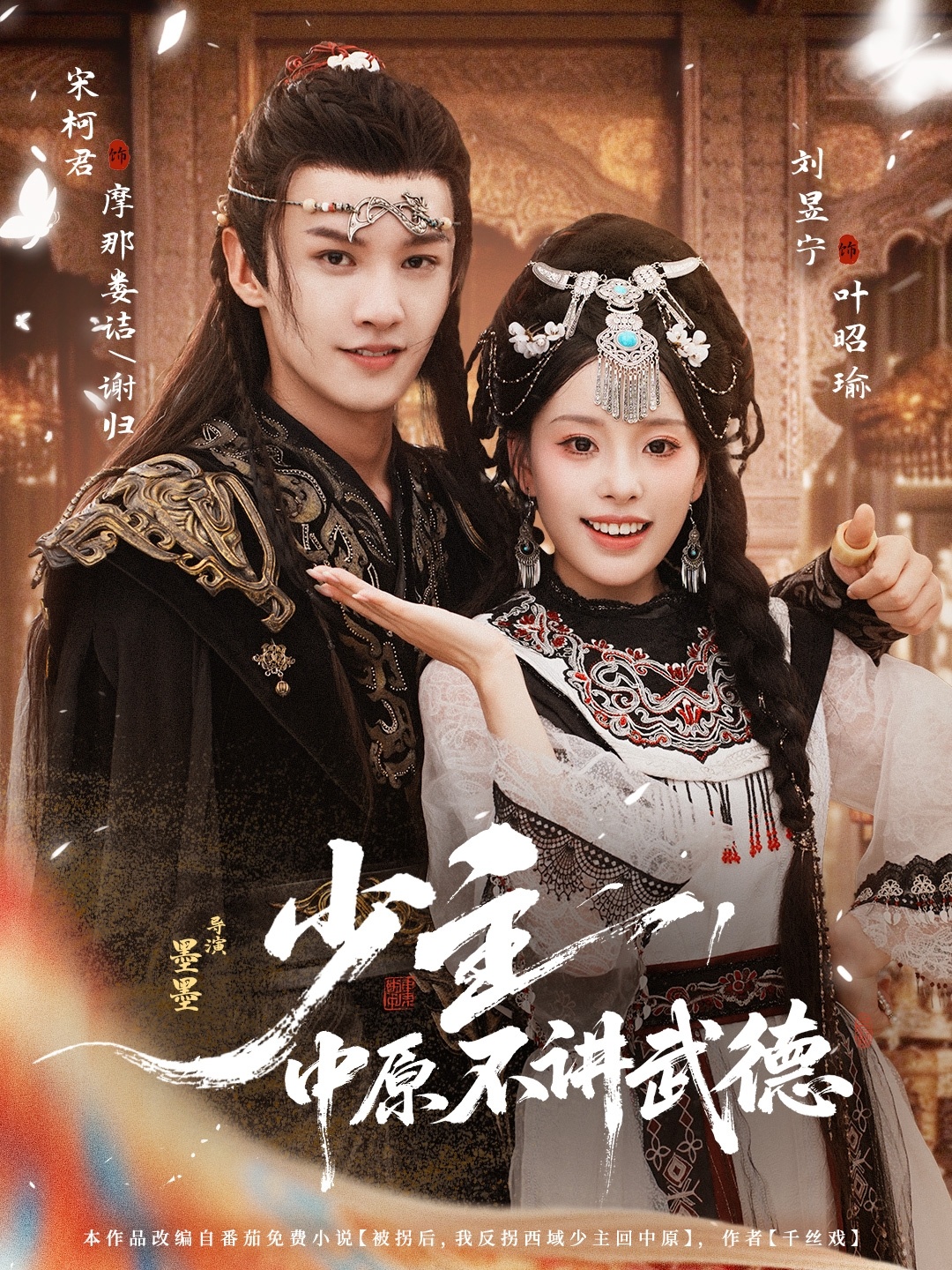 少主，中原不讲武德 第01集