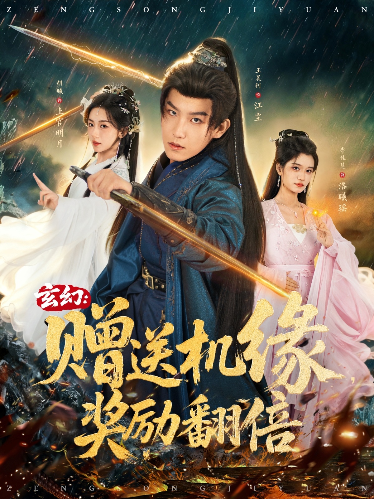 玄幻：赠送机缘，奖励翻倍(全集)