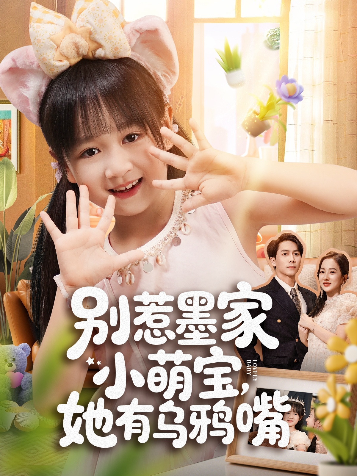 别惹墨家小萌宝，她有乌鸦嘴 第50集
