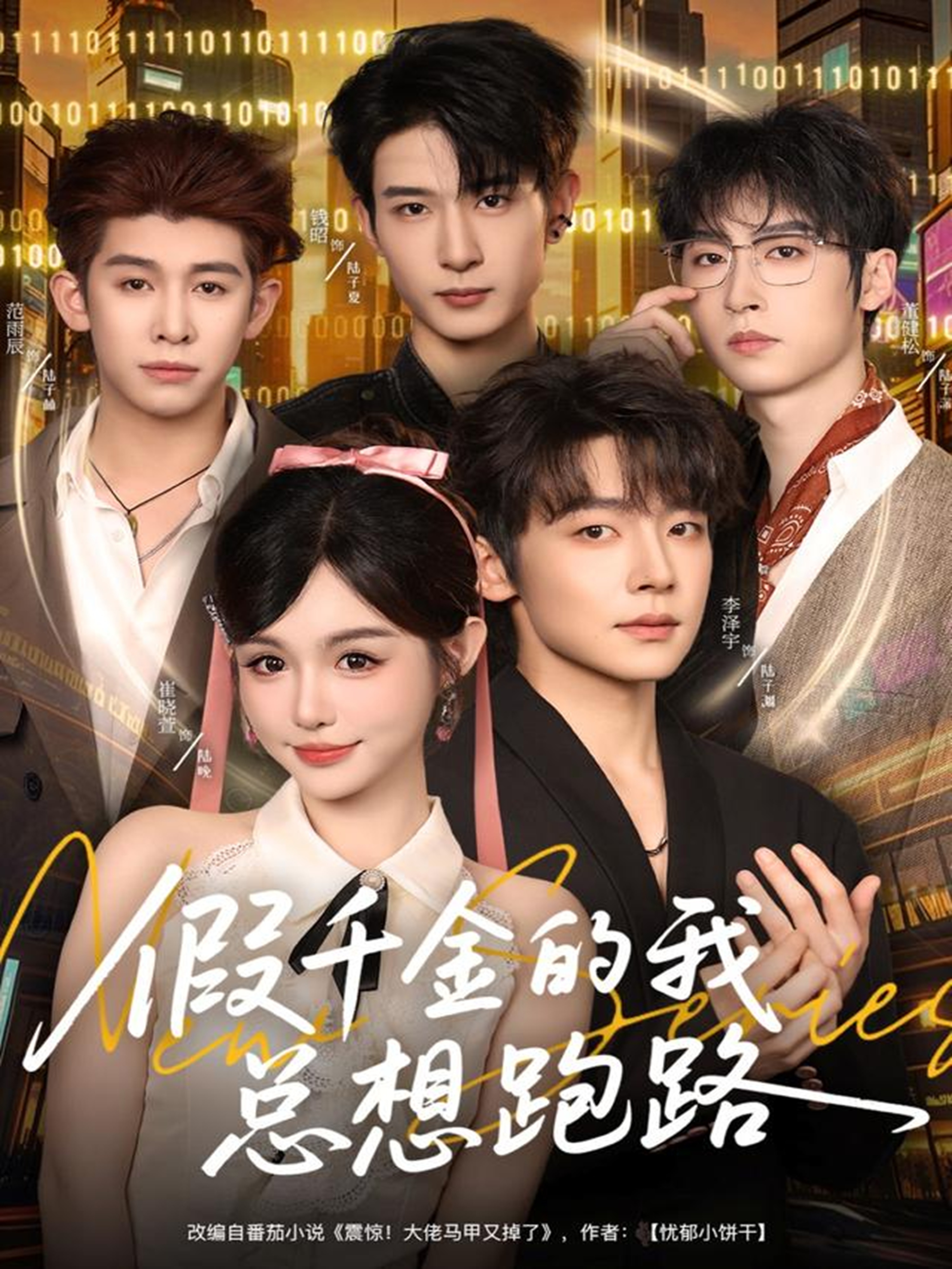 假千金的我总想跑路 第03集