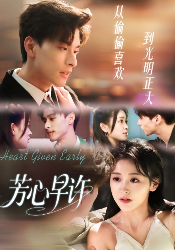 芳心早许 第22集