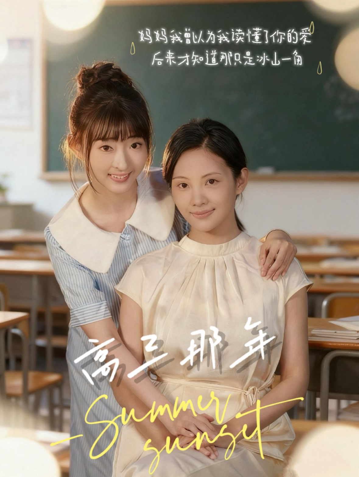 高三那年 第01集