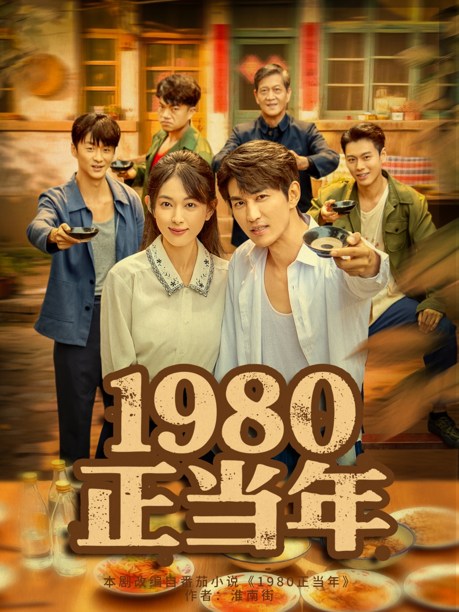 1980正当年 第41集
