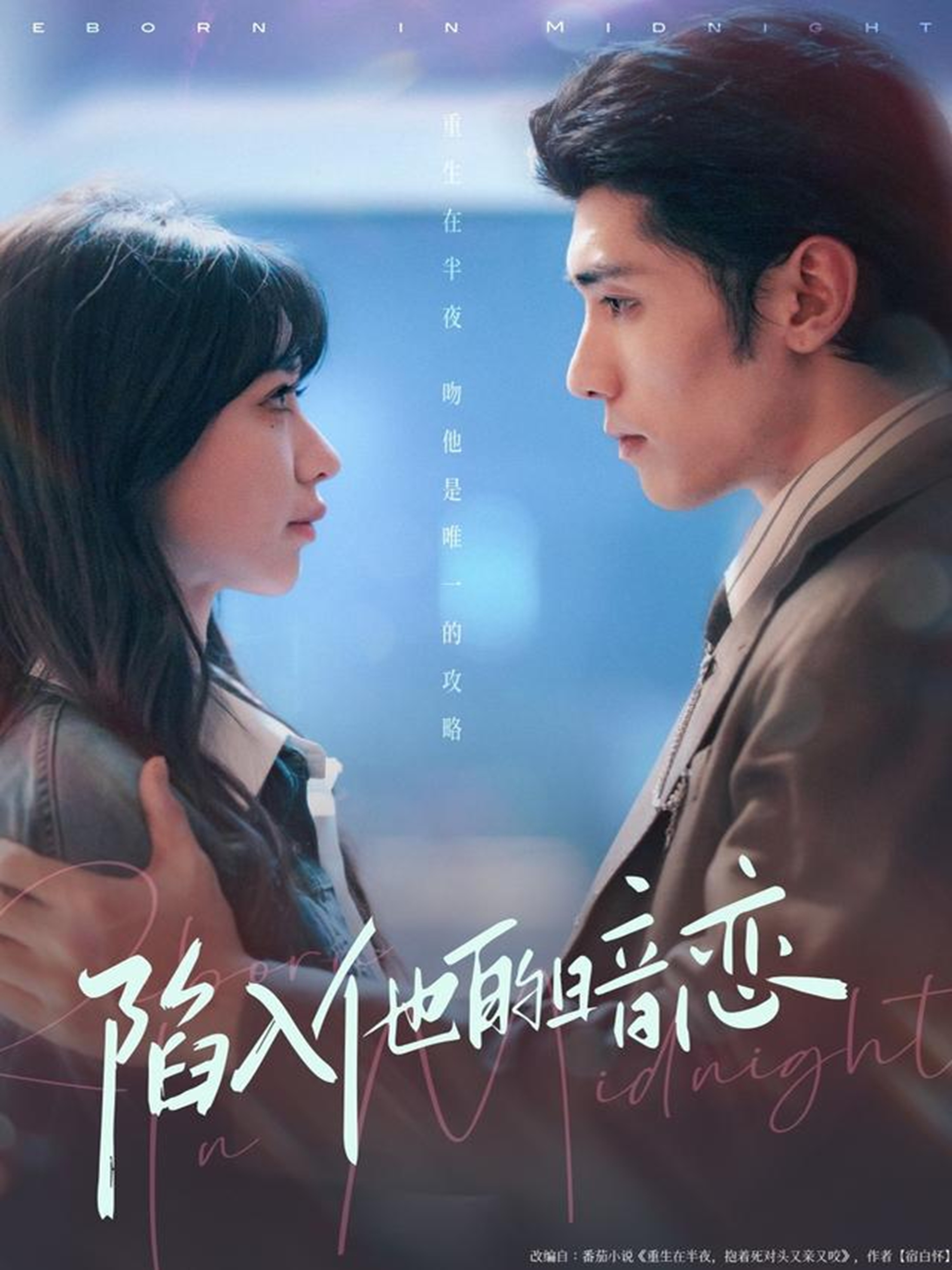 陷入他的暗恋 第19集