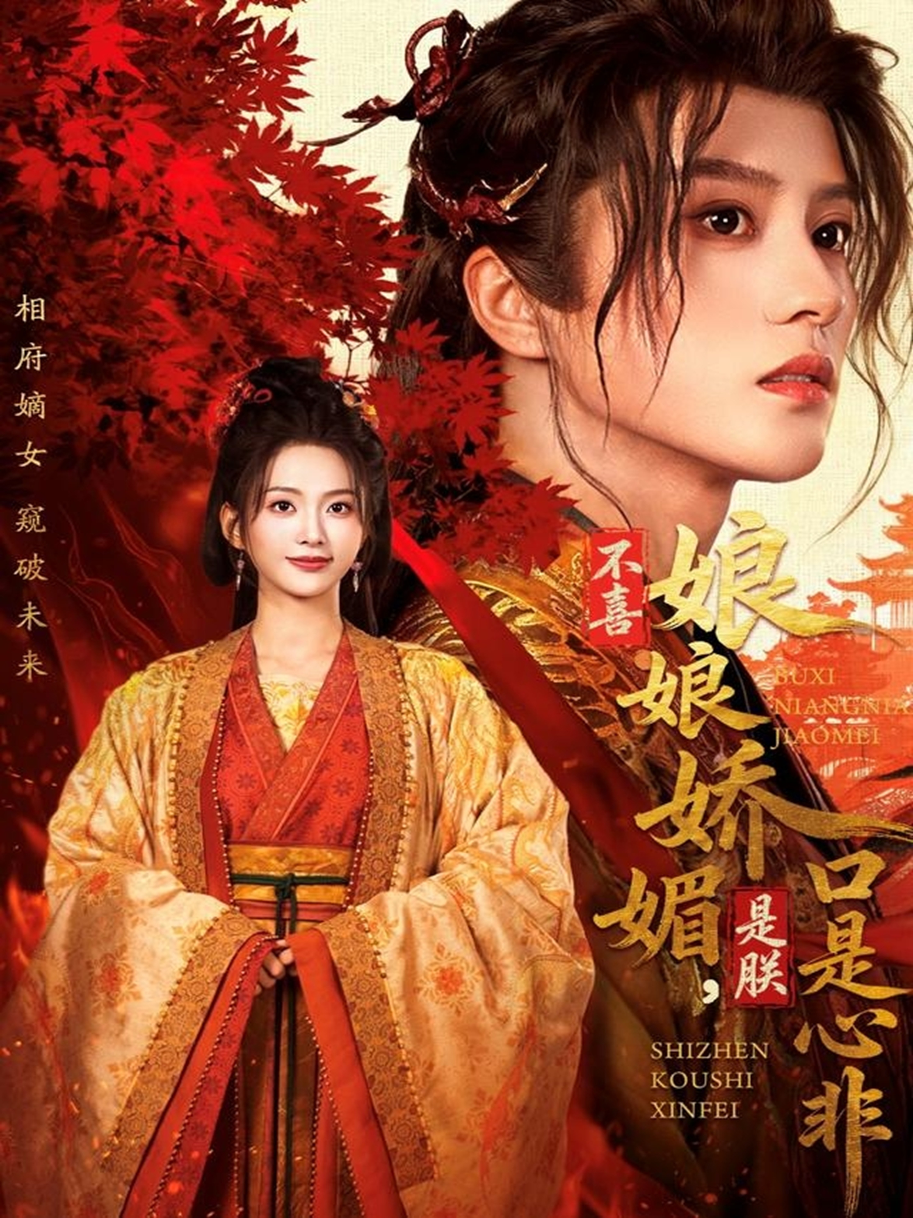 不喜娘娘娇媚，是朕口是心非 第01集