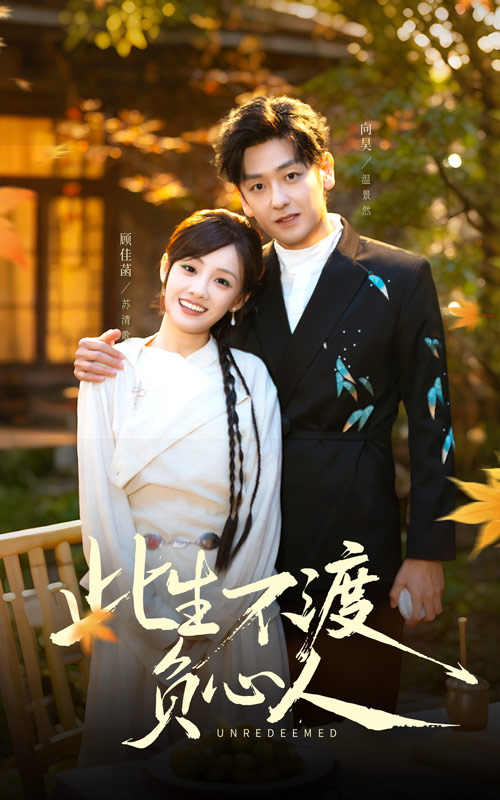 此生不渡负心人 第18集