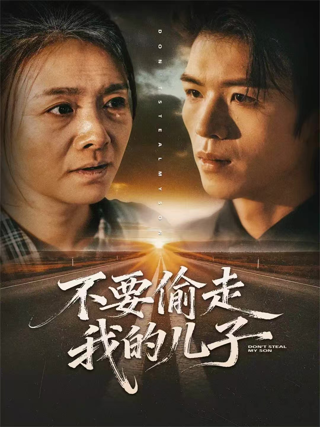 不要偷走我的儿子 第04集
