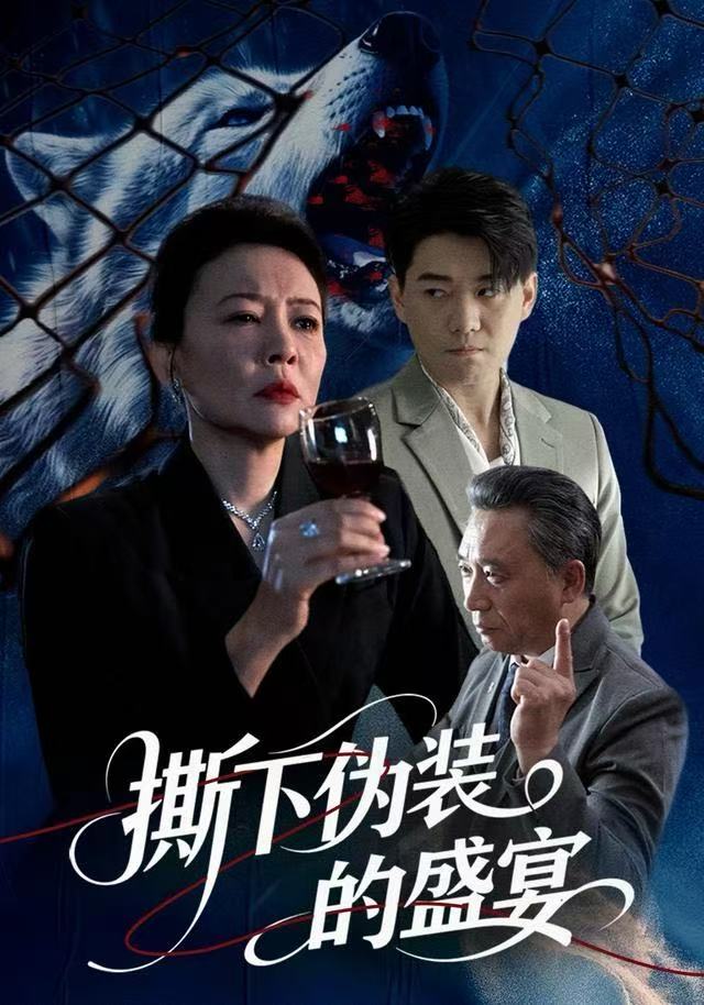 撕下伪装的盛宴 第35集
