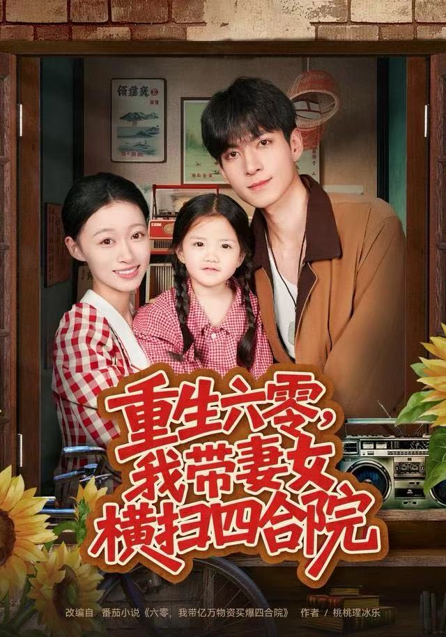 重生六零，我带妻女横扫四合院 第42集