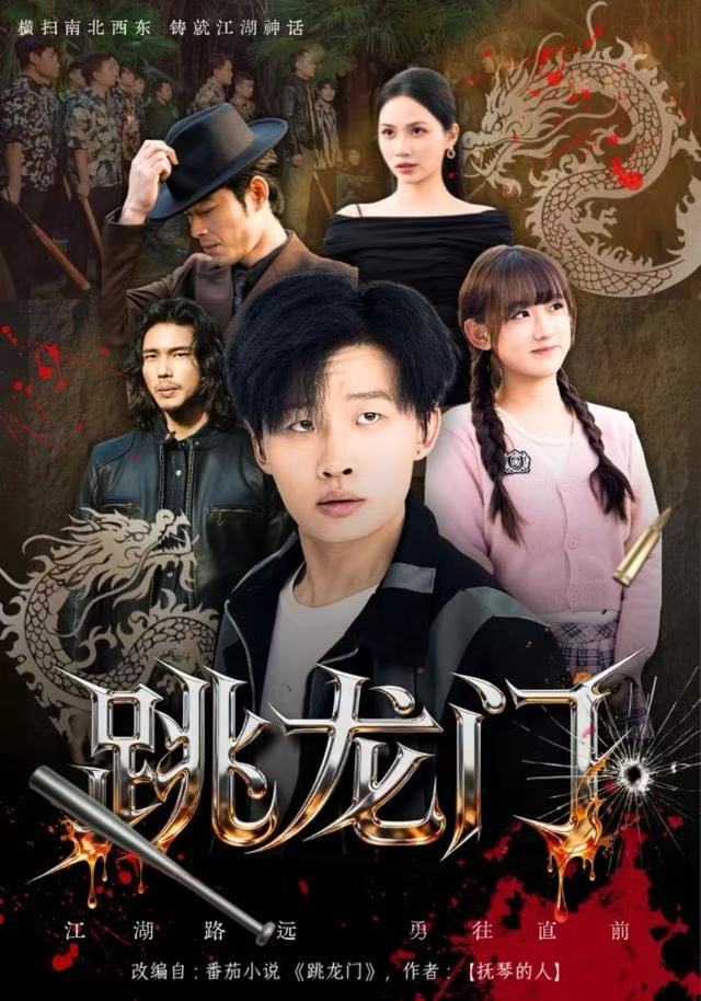 跳龙门 第28集