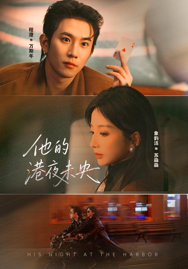 他的港夜未央 第45集