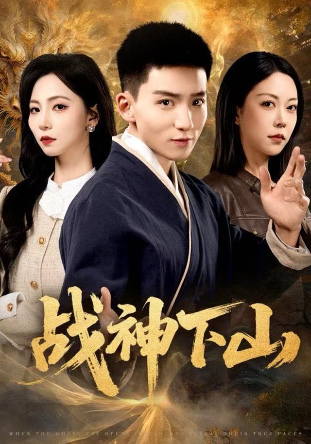 战神下山 第27集