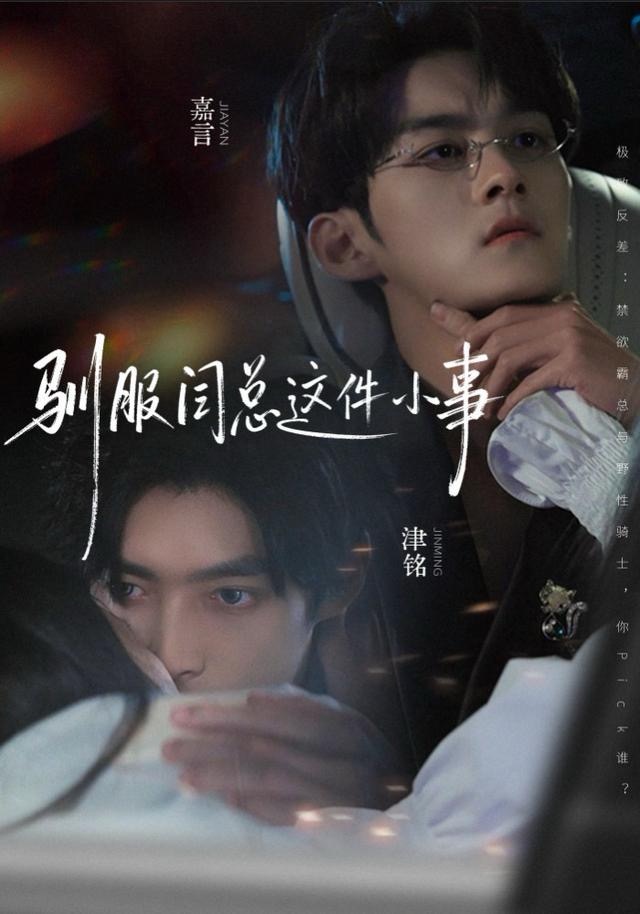 驯服闫总这件小事 第01集
