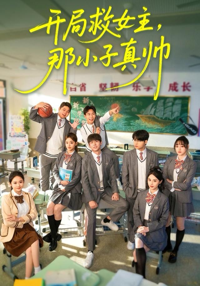 开局救女主，那小子真帅 第23集