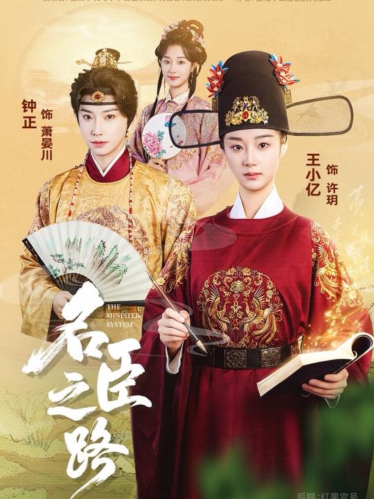 名臣之路(全集)