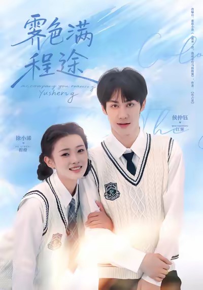 霁色满程途 第22集
