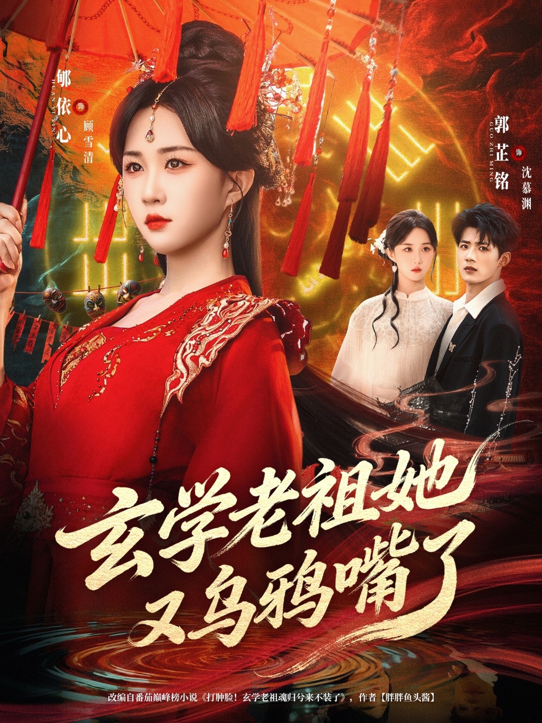 玄学老祖她又乌鸦嘴了 第01集