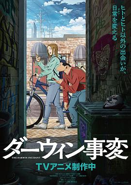 达尔文事变 第6集