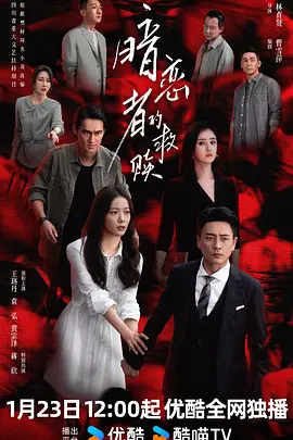 暗恋者的救赎 第2集