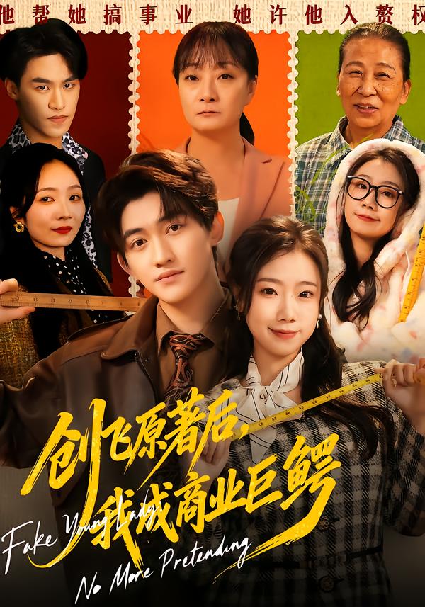 创飞原著后，我成商业巨鳄 第01集