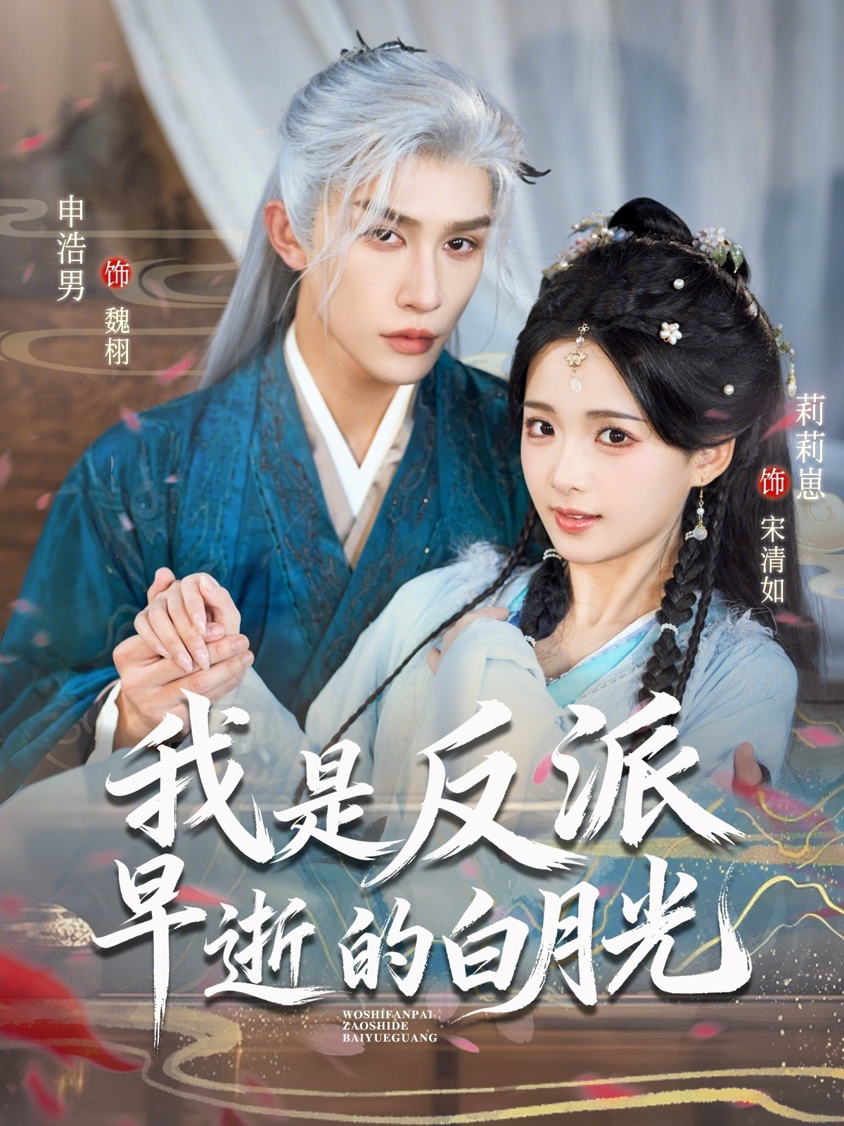 我是反派早逝的白月光 第36集