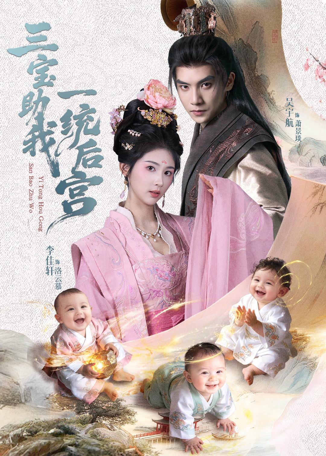 三宝助我一统后宫 第03集