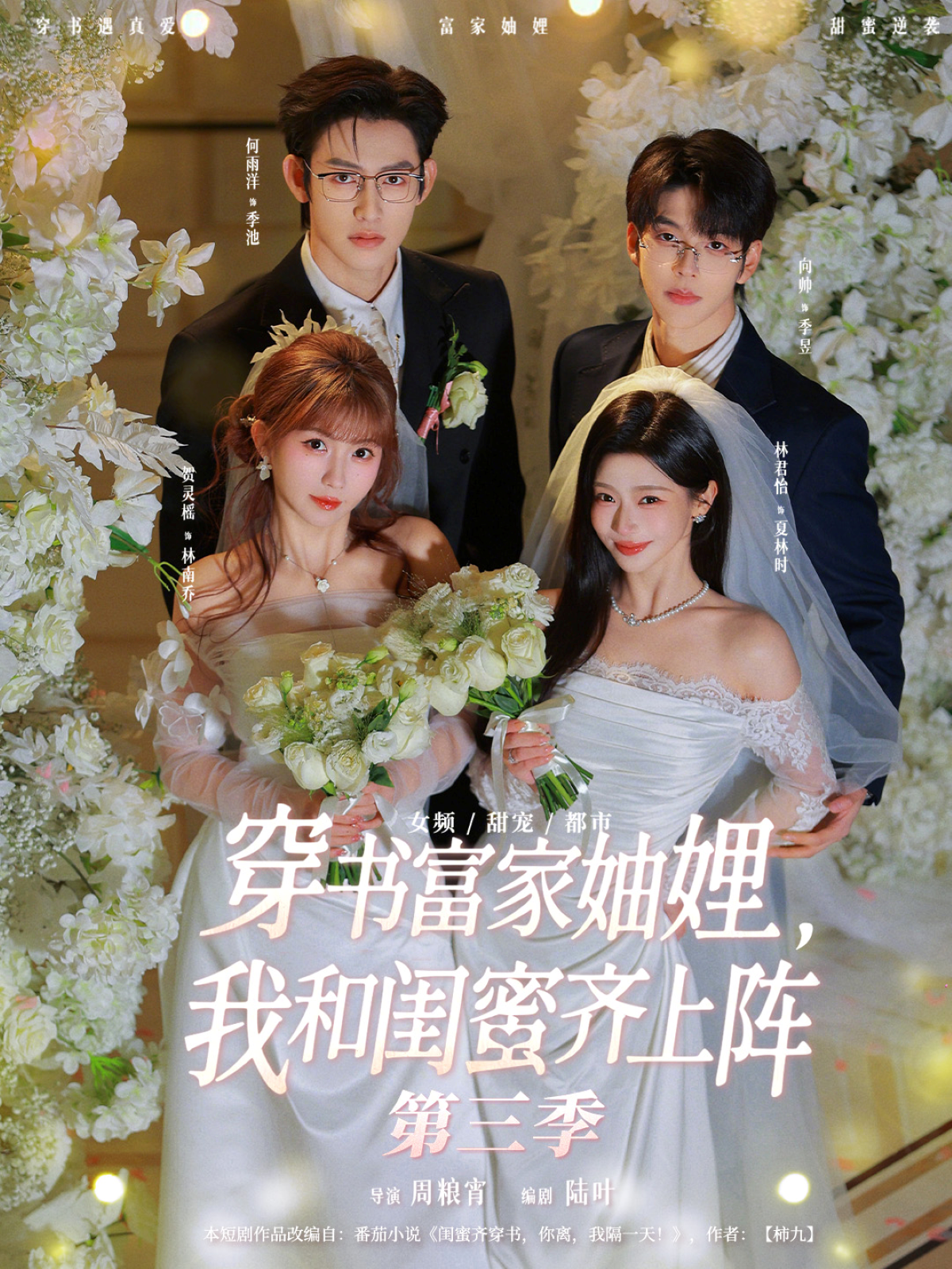 穿书富家妯娌，我和闺蜜齐上阵第三季 第22集