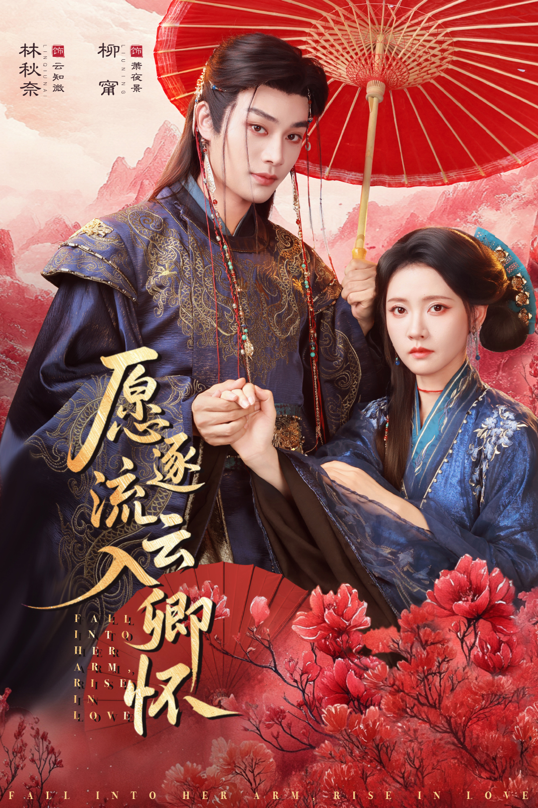 愿逐流云入卿怀 第83集
