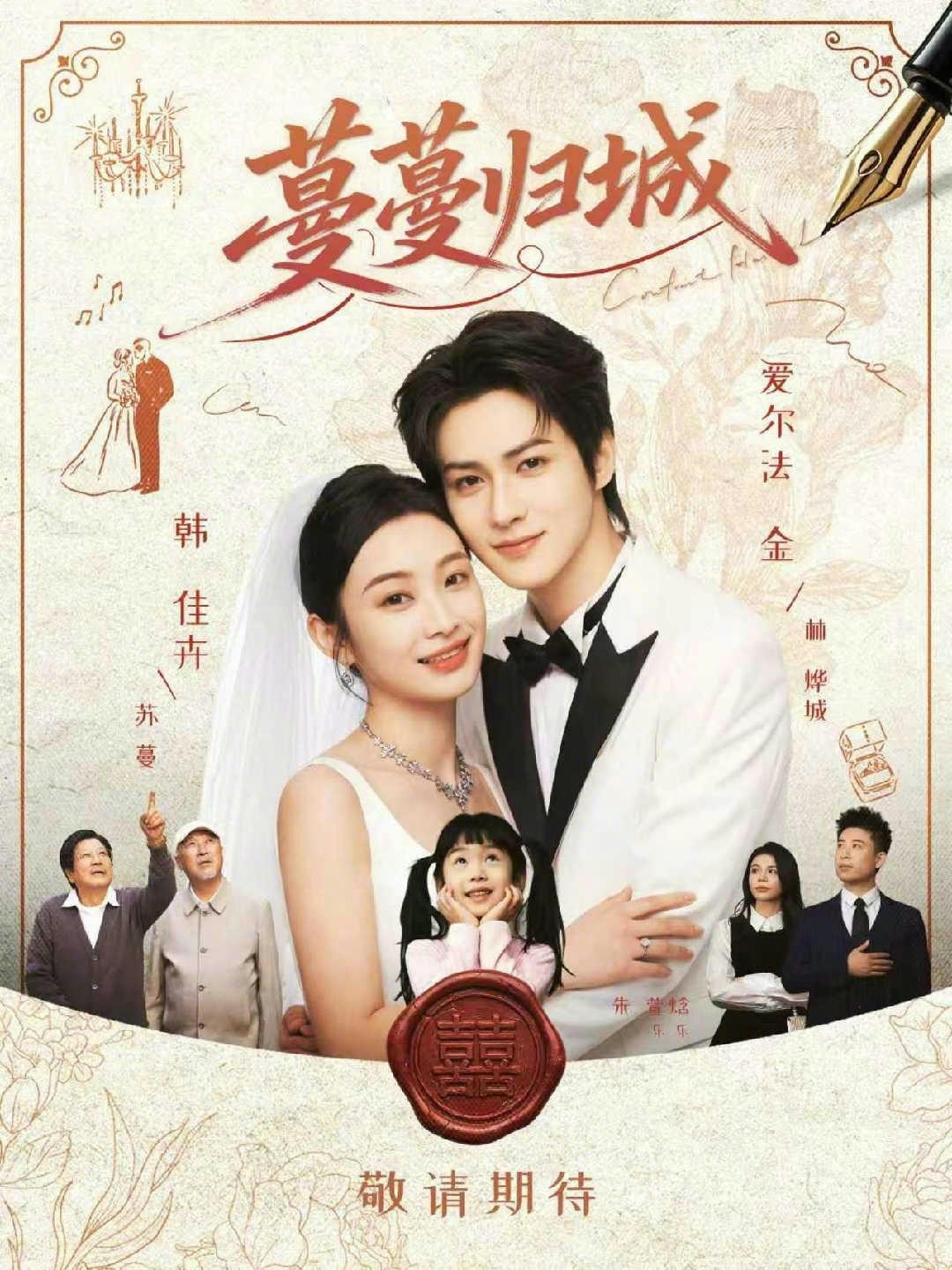 蔓蔓归城 第43集
