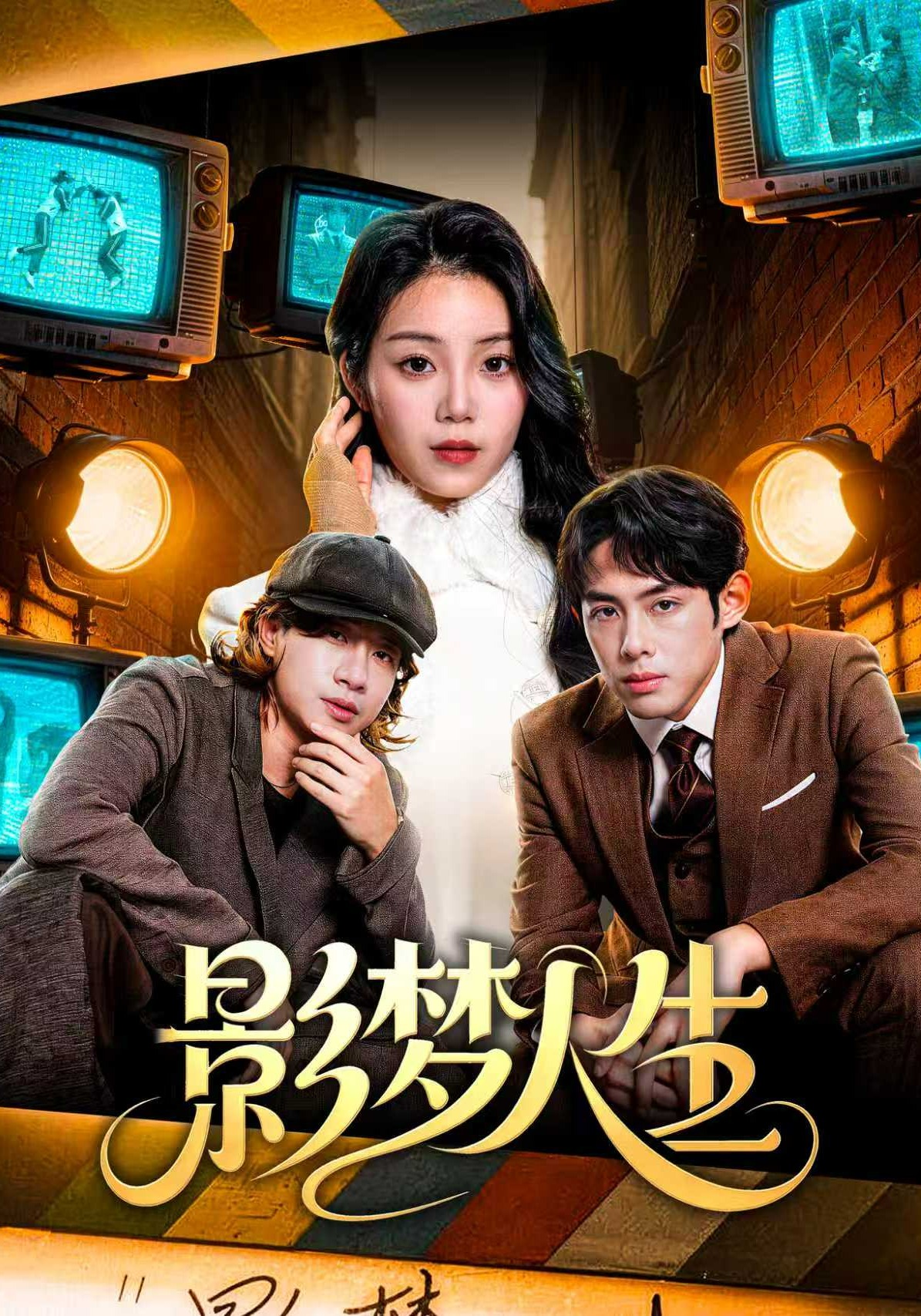影梦人生 HD(大结局)