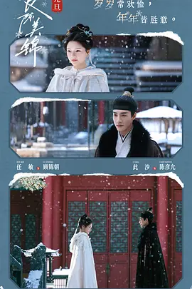 良陈美锦 第22集