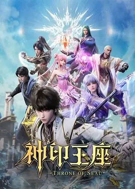 神印王座猎魔团篇 第06集