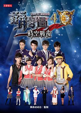 萌学园4之时空战役 第25集