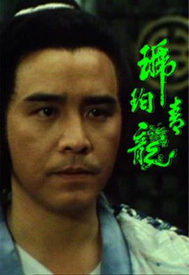 琥珀青龙国语 第01集