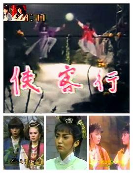 侠客行台湾版 第01集