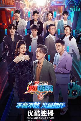 火星情报局第六季 第1期