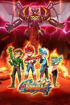 星兽猎人 第09集