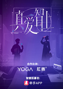 真爱智上 第1期