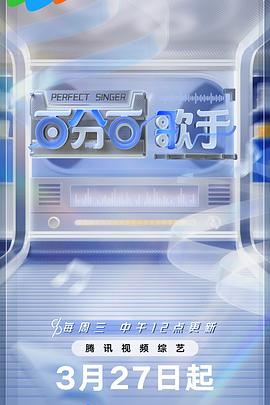 百分百歌手 第1期