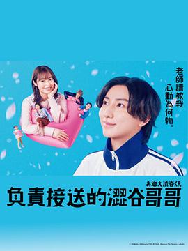 涉谷来接你了 第05集