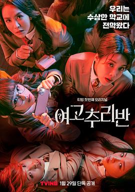 女高推理班第一季 第01集