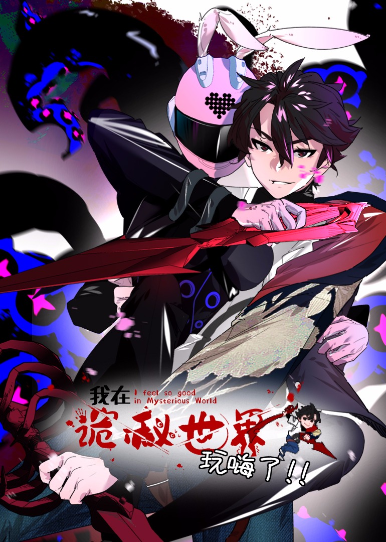 我在诡秘世界玩嗨了·动态漫画 第01集