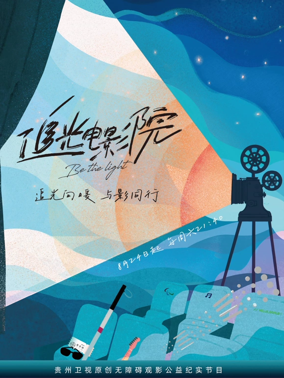 追光电影院 20240921