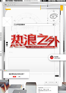 热浪之外 20240919-1